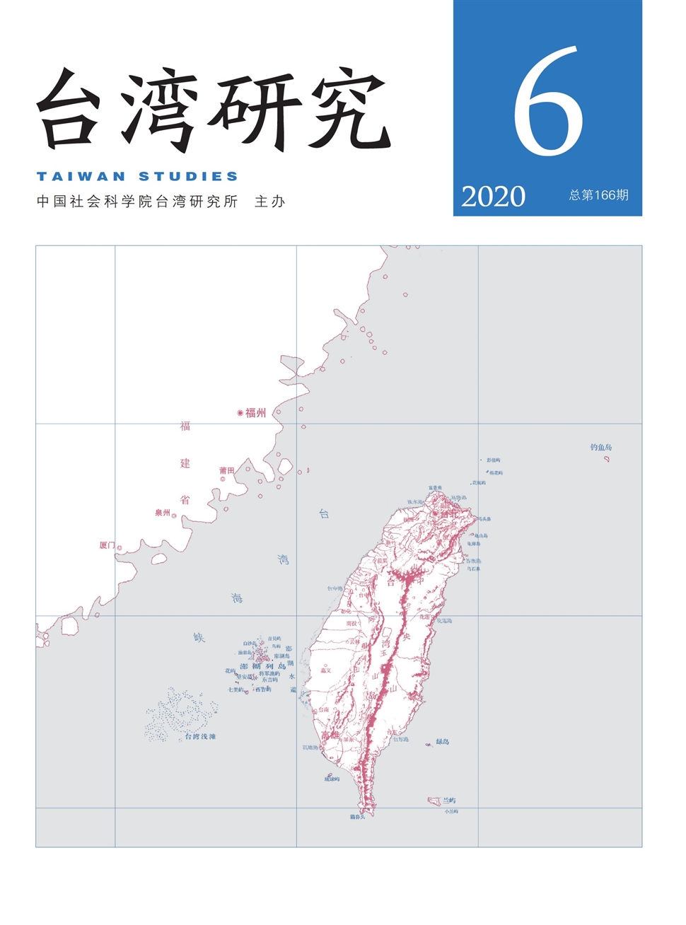 台湾研究
