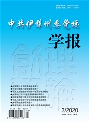 中共伊犁州委党校学报