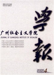 广州社会主义学院学报