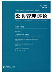 公共管理评论