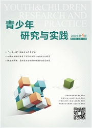青少年研究与实践