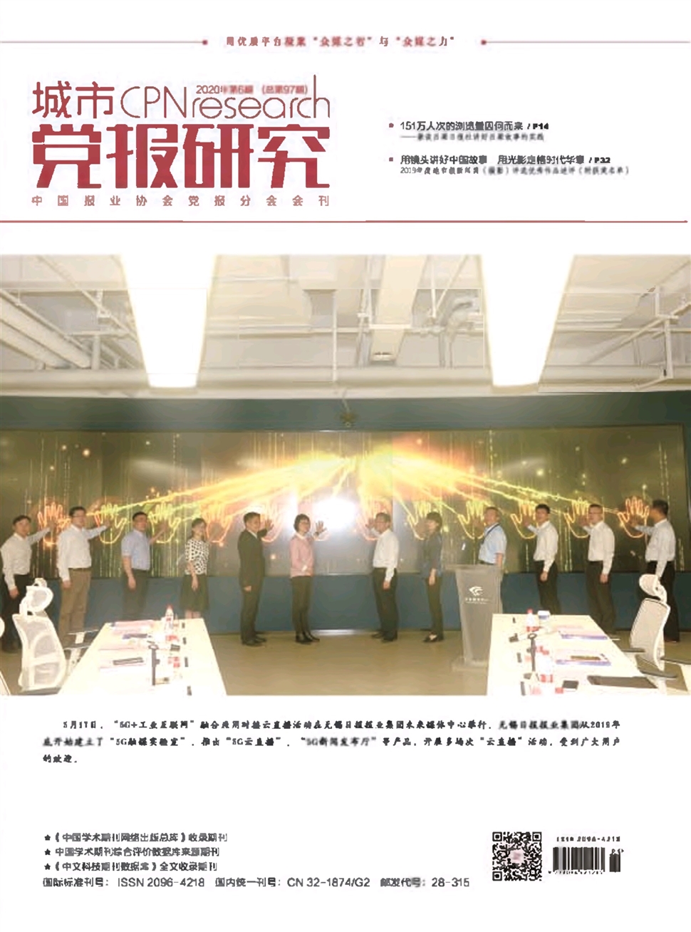城市党报研究