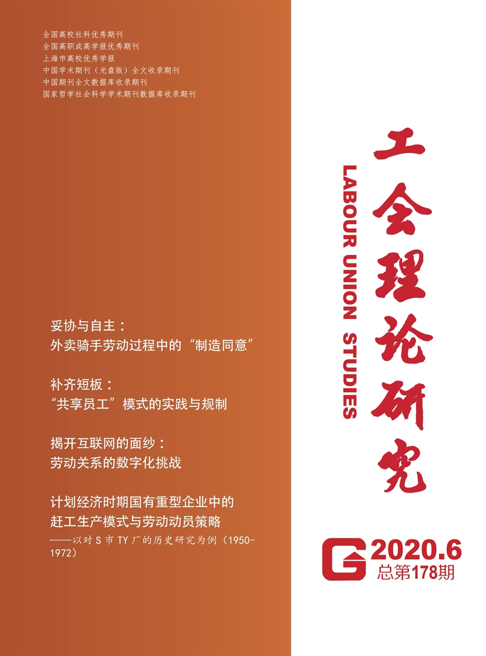 工会理论研究