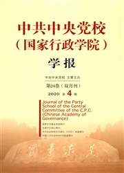 中共中央党校（国家行政学院）学报