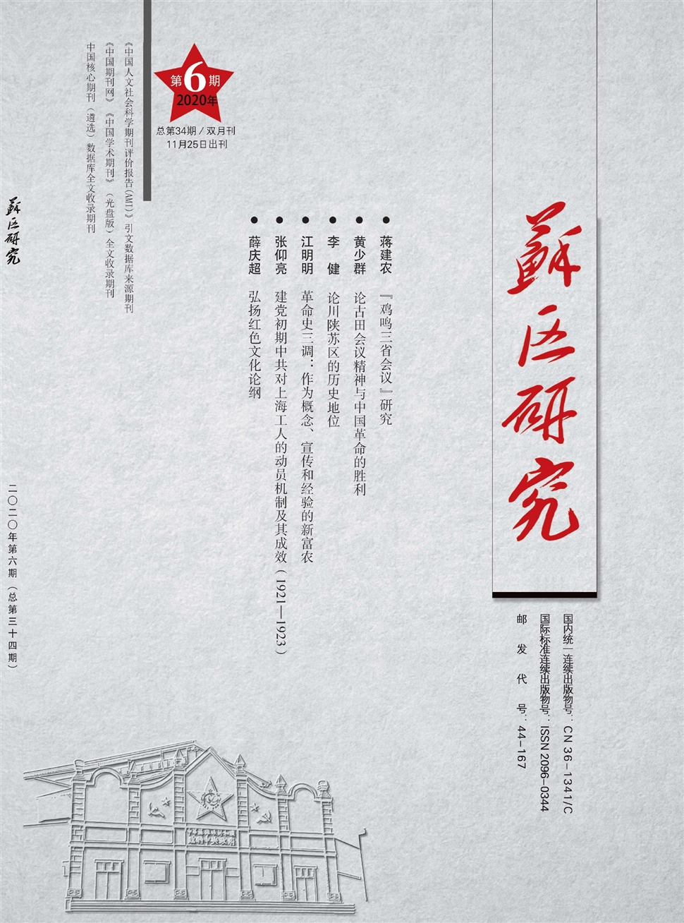 苏区研究