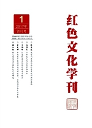 红色文化学刊