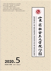 山东省社会主义学院学报