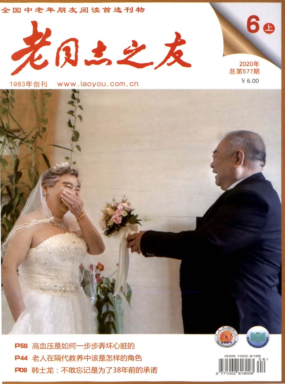 老同志之友：上半月