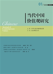 当代中国价值观研究