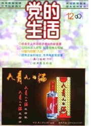 党的生活(贵州)