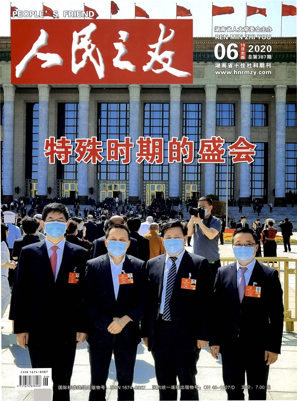 人民之友