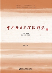 中共历史与理论研究