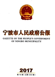 宁波市人民政府公报