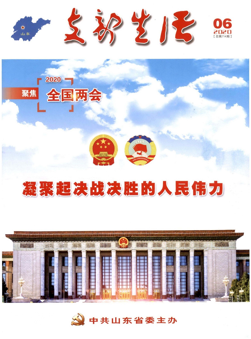 支部生活(山东)