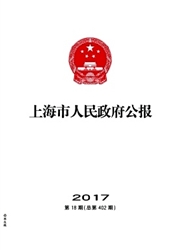 上海市人民政府公报