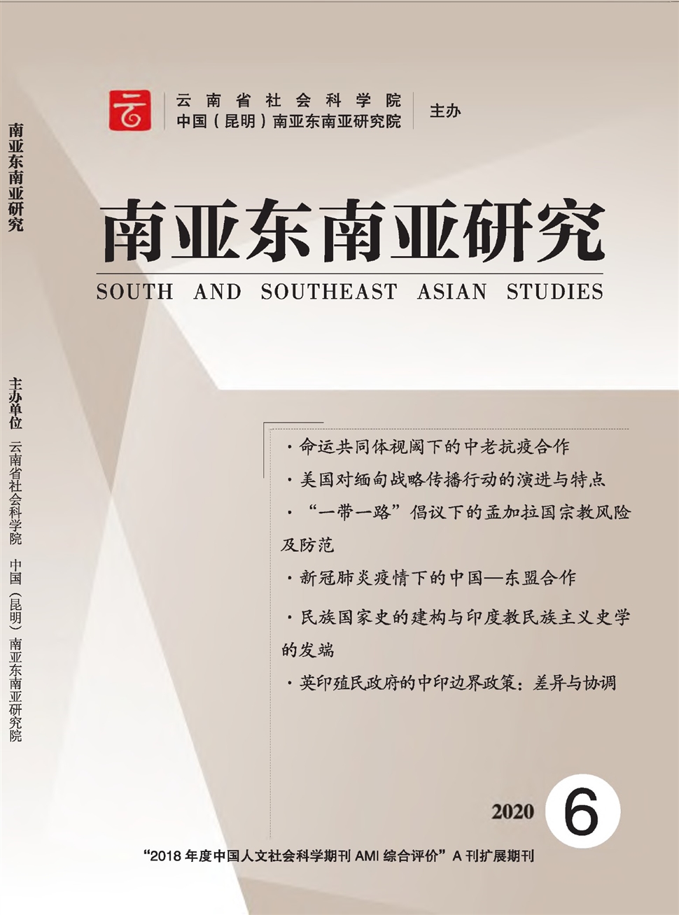 南亚东南亚研究