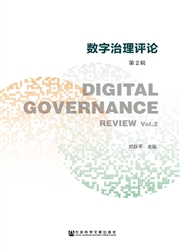 数字治理评论