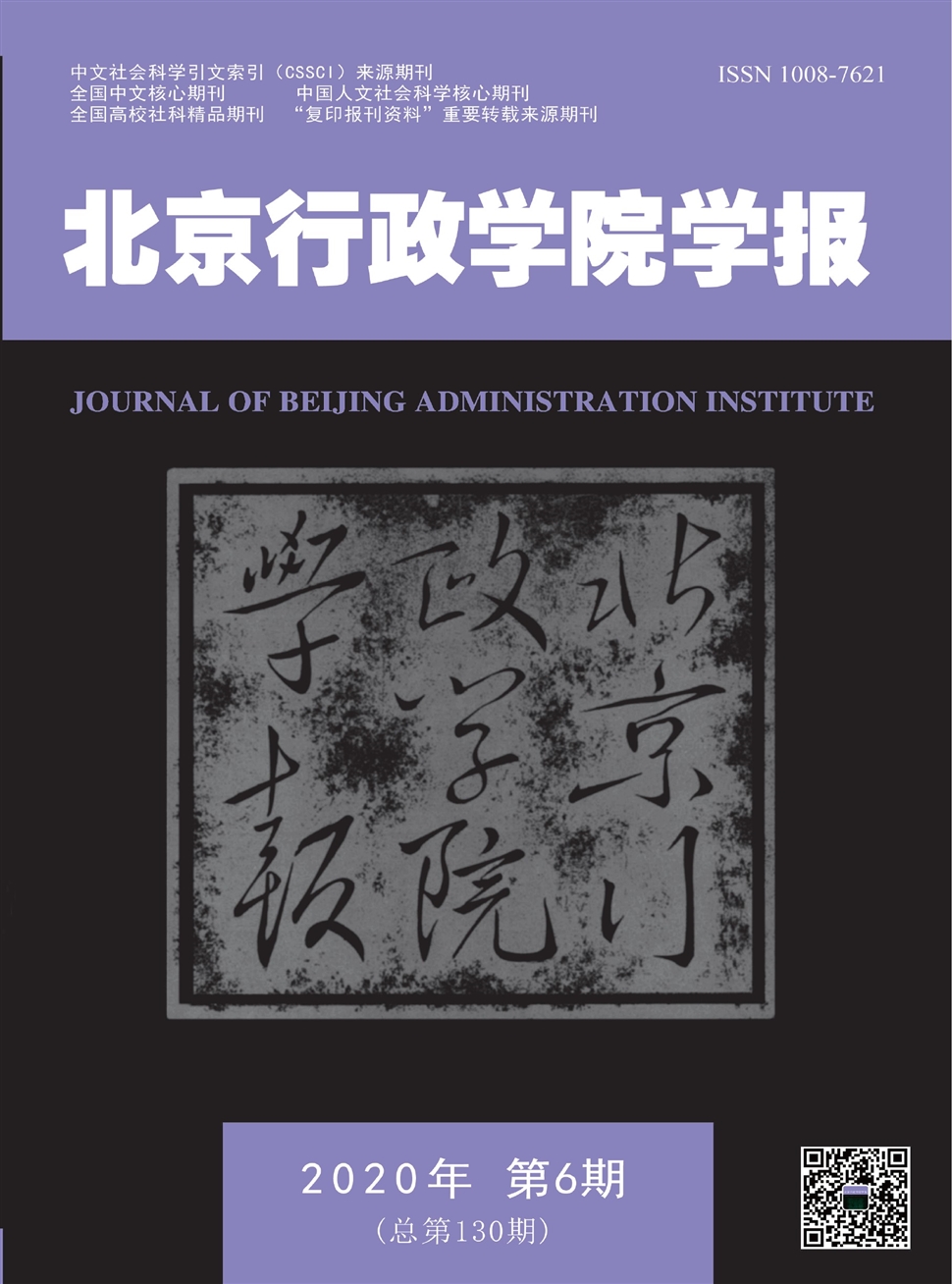 北京行政学院学报