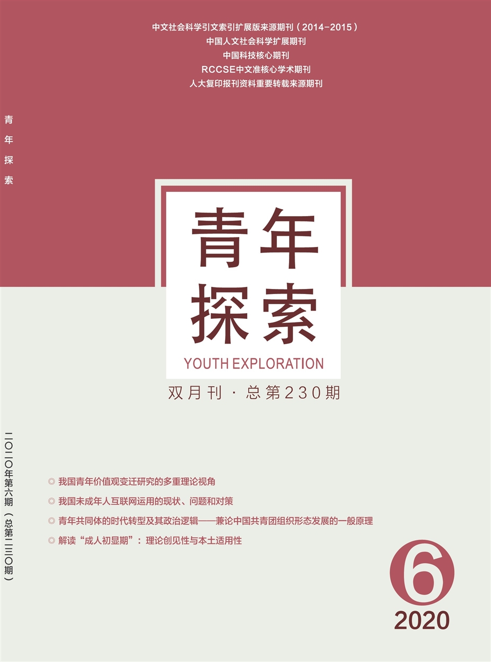 青年探索