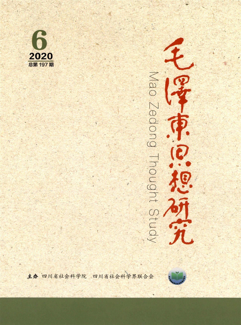 毛泽东思想研究