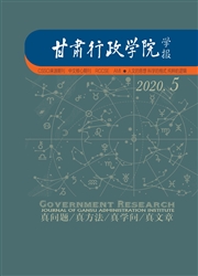 甘肃行政学院学报