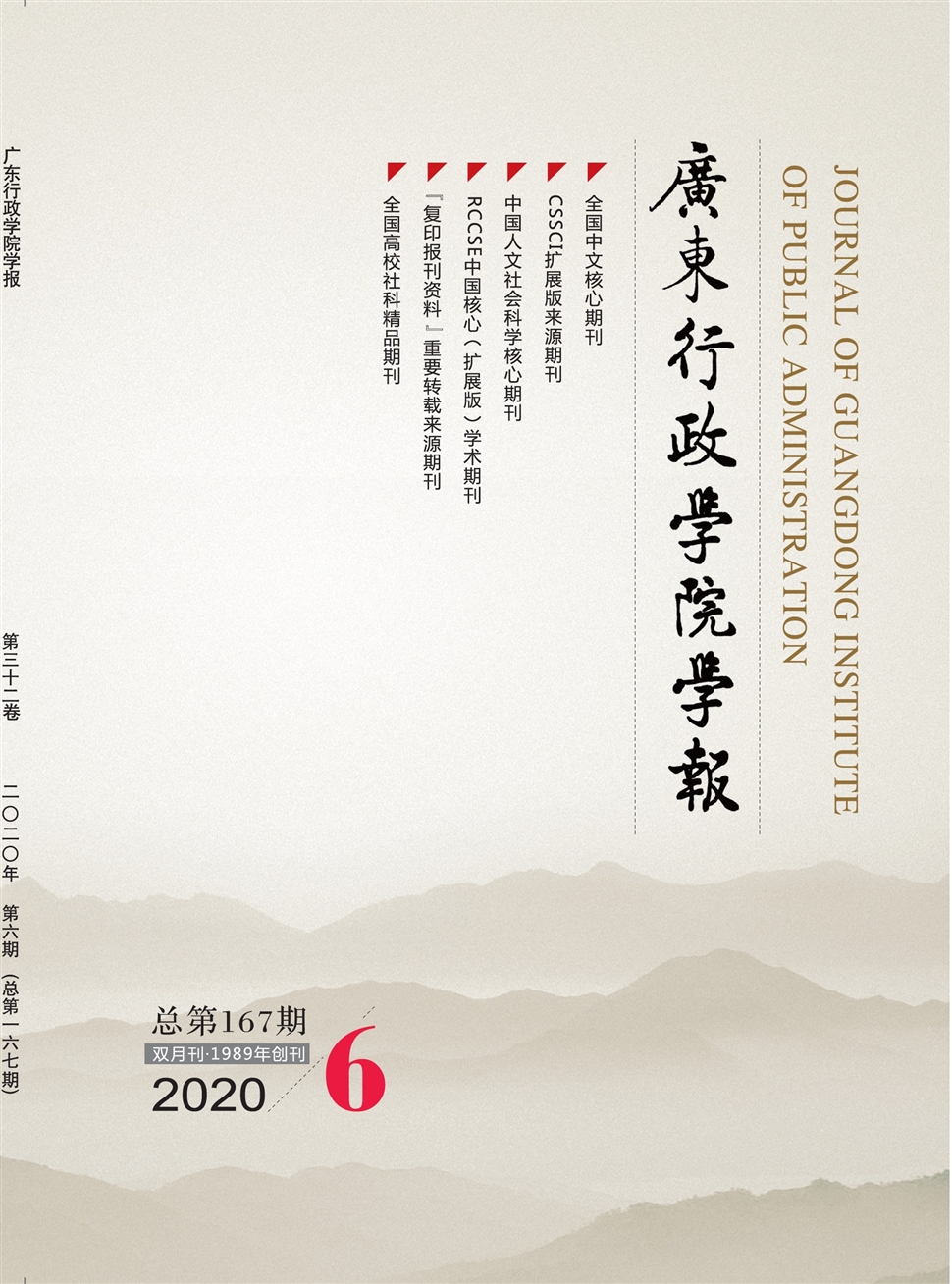 广东行政学院学报