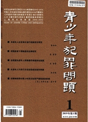 青少年犯罪问题