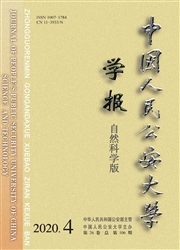 中国人民公安大学学报：自然科学版