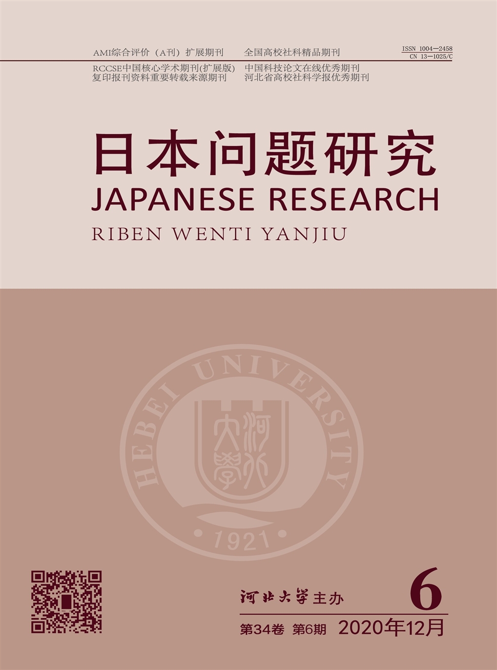 日本问题研究
