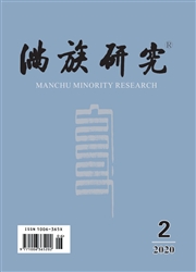 满族研究