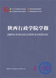 陕西行政学院学报