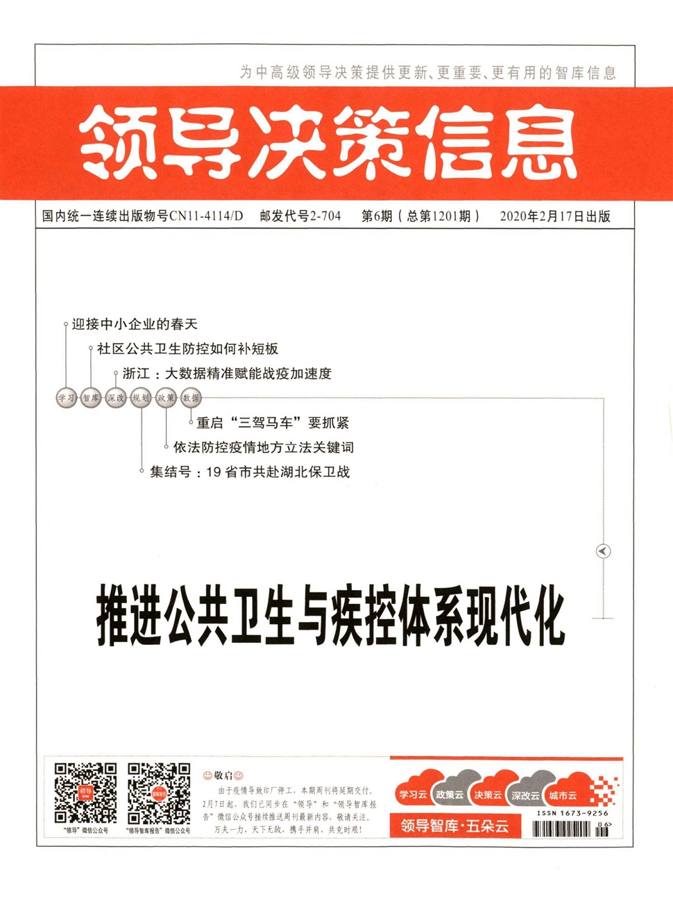 领导决策信息