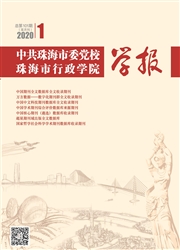 中共珠海市委党校珠海市行政学院学报