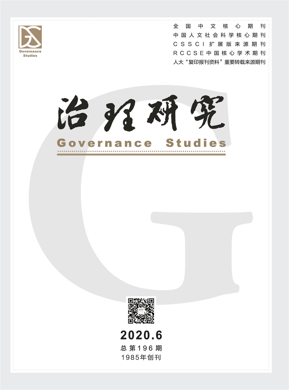 治理研究