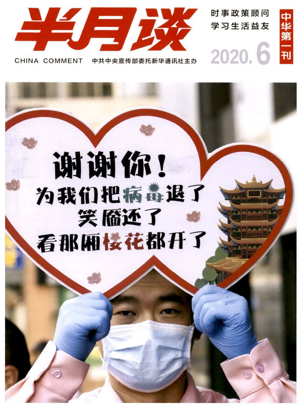 半月谈