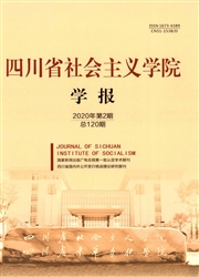 四川省社会主义学院学报