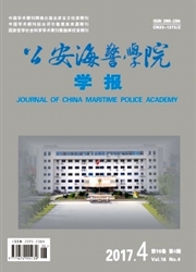 公安海警学院学报