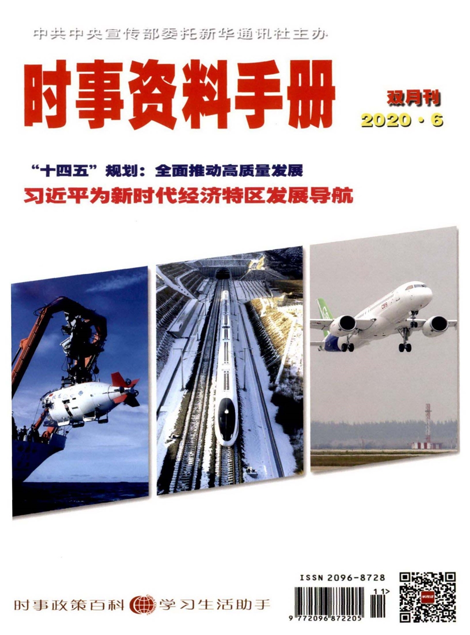 时事资料手册