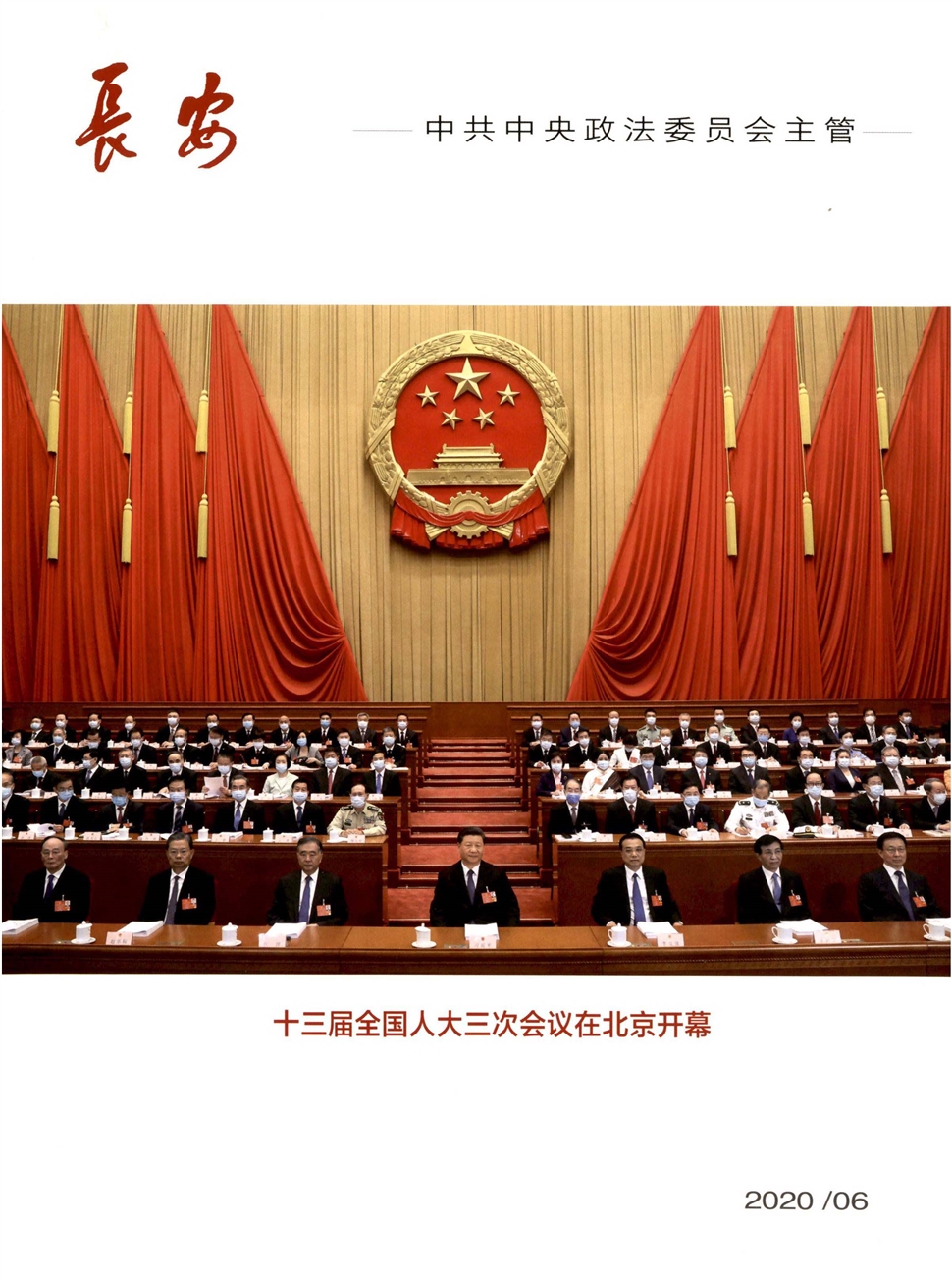 长安