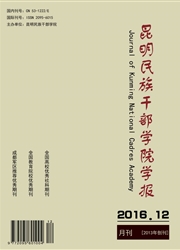 昆明民族干部学院学报