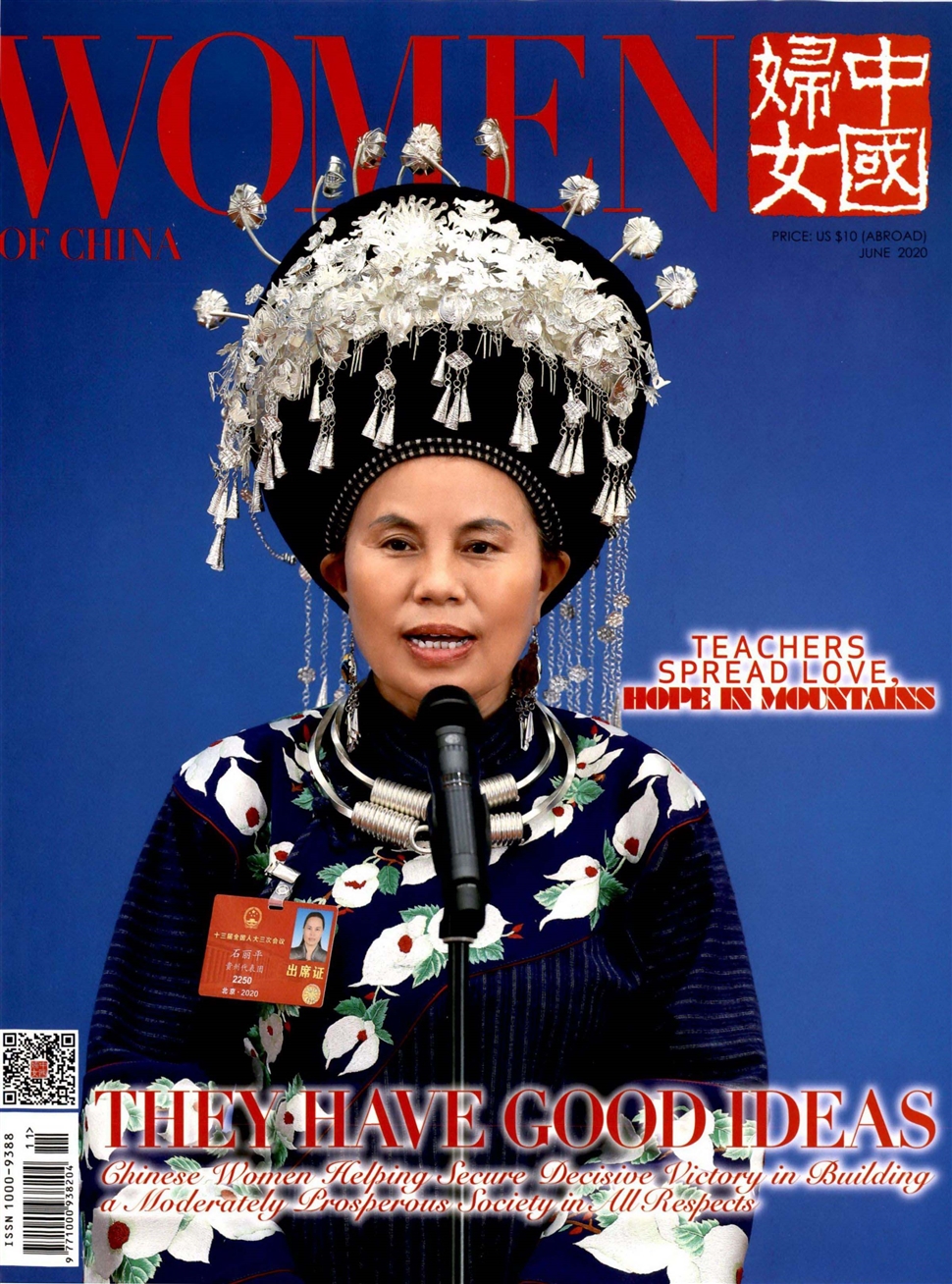 中国妇女：英文月刊