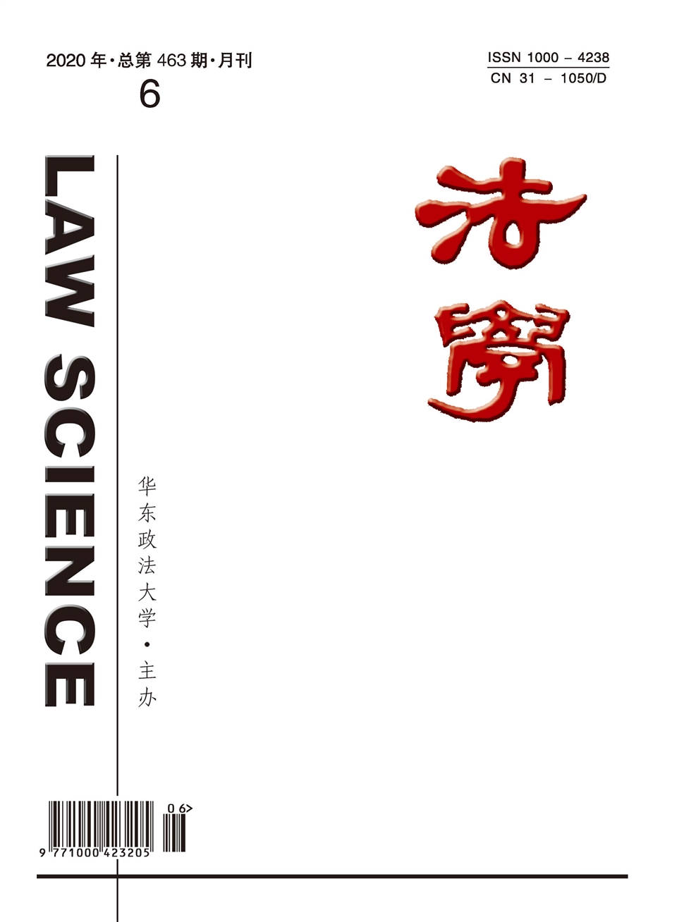 法学
