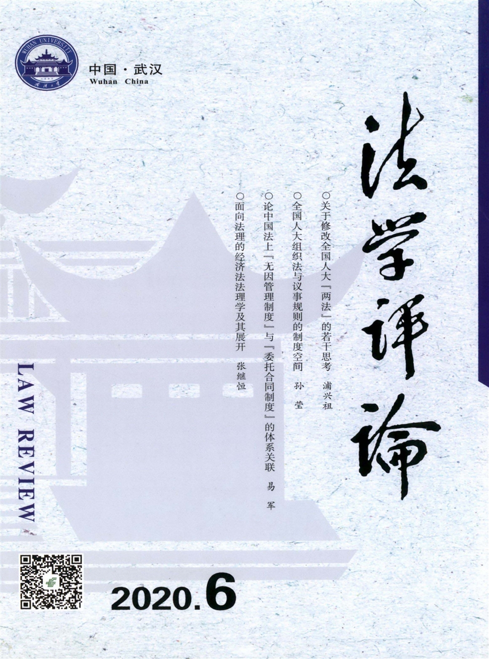 法学评论