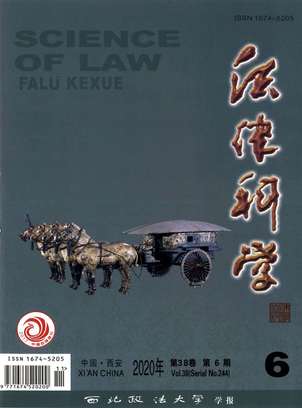 法律科学：西北政法大学学报