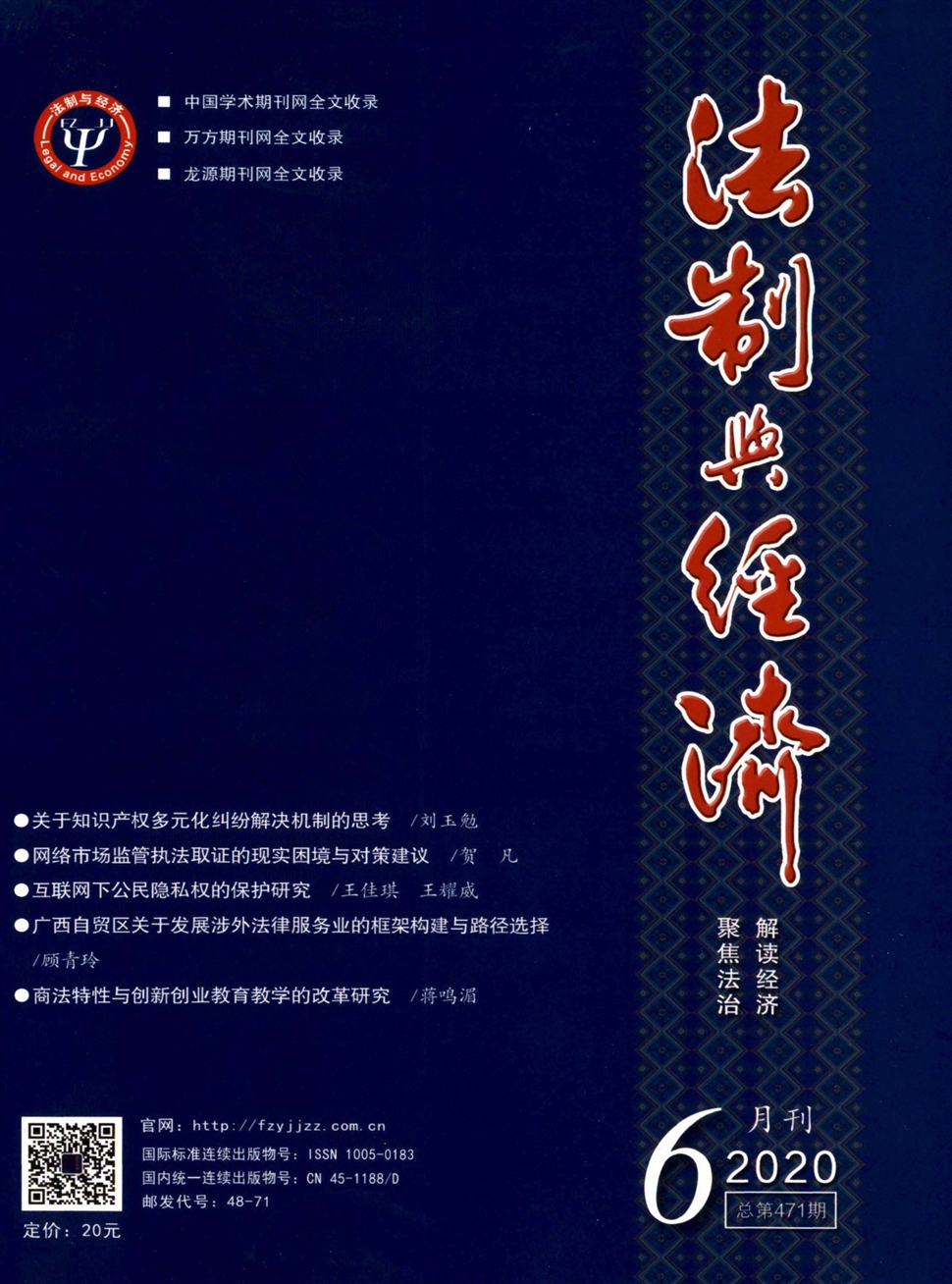 法制与经济