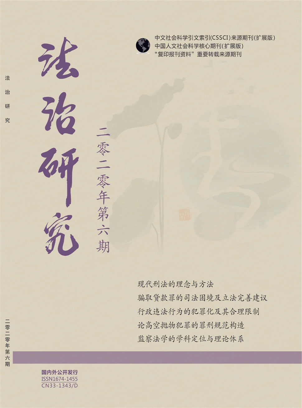 法治研究