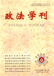 政法学刊