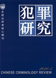 犯罪研究