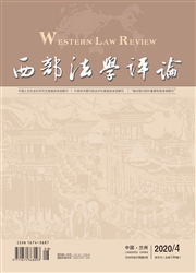 西部法学评论