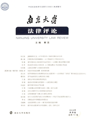 南京大学法律评论